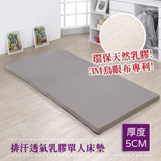 【say it with scents 戀香】排汗乳膠透氣單人床墊 3尺 溫和天然 吸濕排汗 好品質(3M鳥眼布)