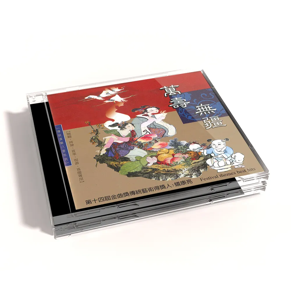 【新韻傳音】萬壽無疆-傳統漢樂正八音(1CD)