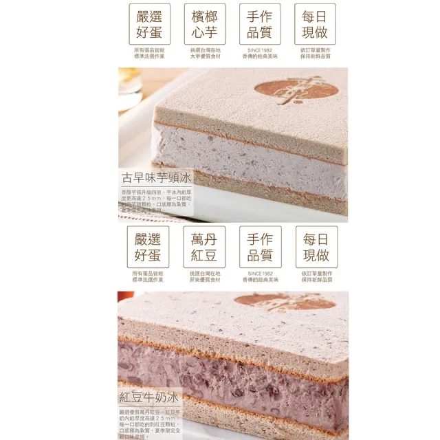 【香帥蛋糕】夏日冰磚任搭套組(夏日限定)