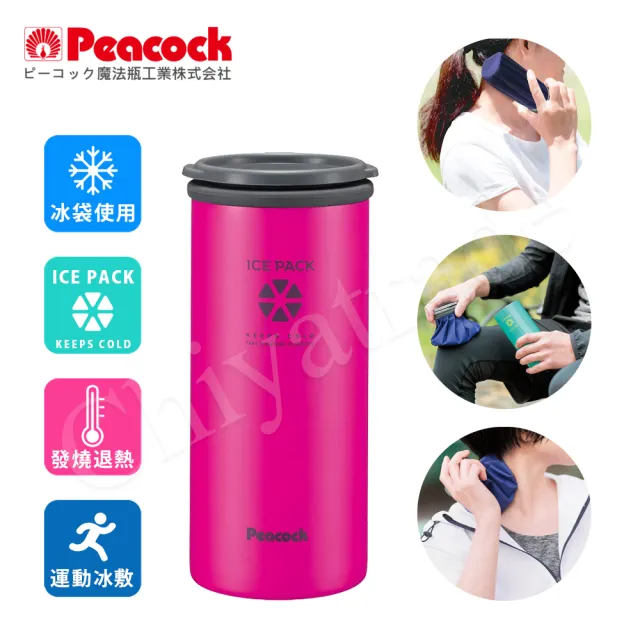 【Peacock 日本孔雀】戶外專用 不鏽鋼杯保冰杯+保冰敷袋 500ml鋼杯-艷彩粉