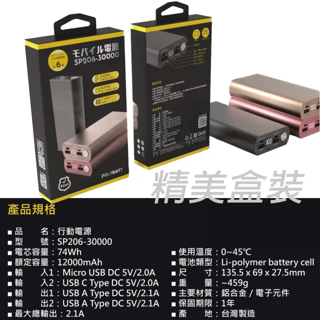 【POLYBATT】SP206-30000系列 液晶顯示 20000mAh 10W 雙孔USB輸出 鋁合金/超大容量行動電源(台灣製造)