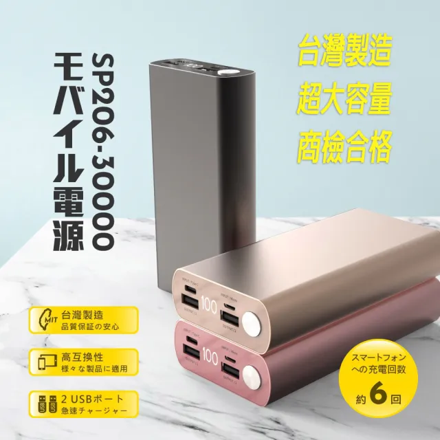 【POLYBATT】SP206-30000系列 液晶顯示 20000mAh 10W 雙孔USB輸出 鋁合金/超大容量行動電源(台灣製造)