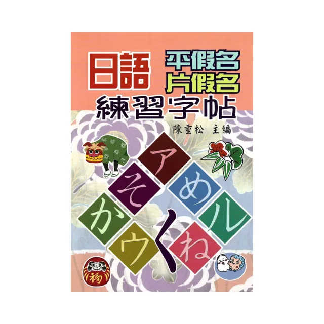 日語平假名片假名練習字帖 | 拾書所