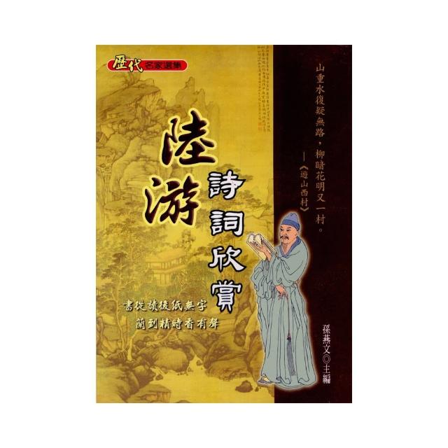 陸游詩詞欣賞 | 拾書所