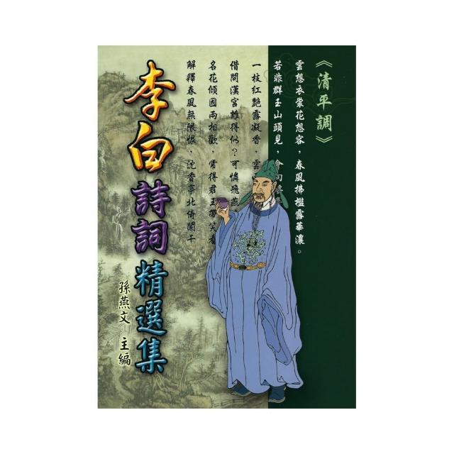 李白詩詞精選集 | 拾書所