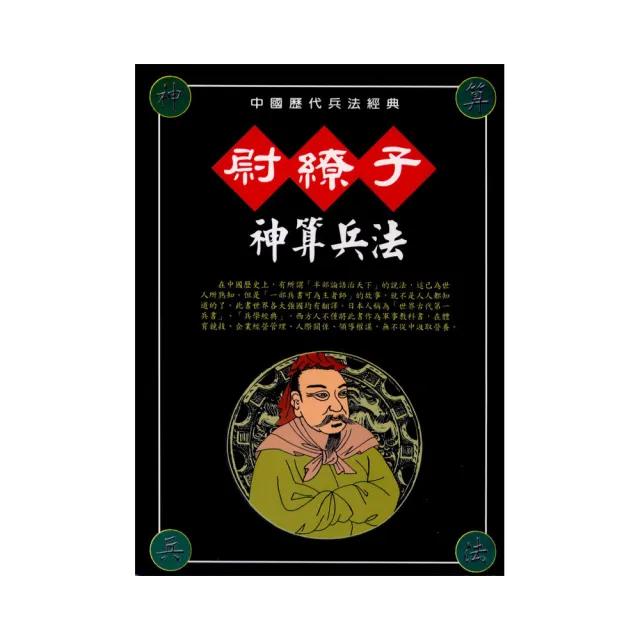 尉繚子兵法 | 拾書所