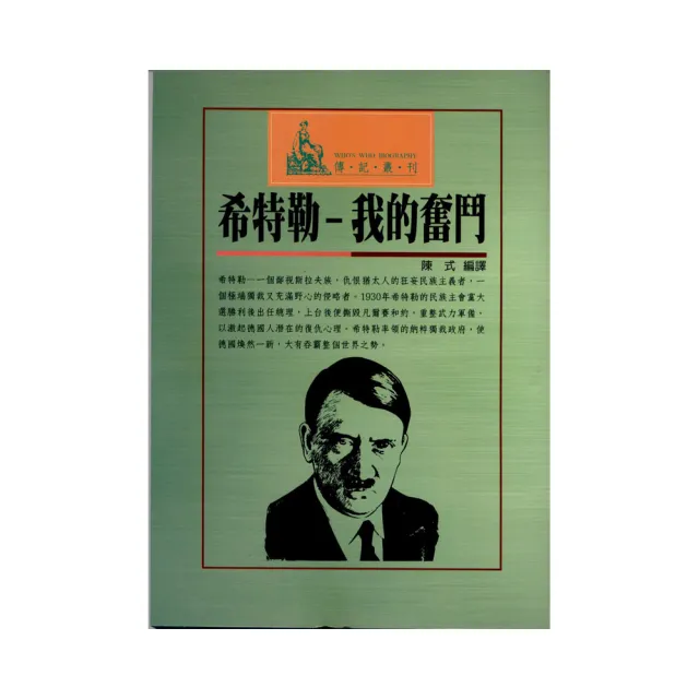希特勒-我的奮鬥- momo購物網- 好評推薦-2026年1月