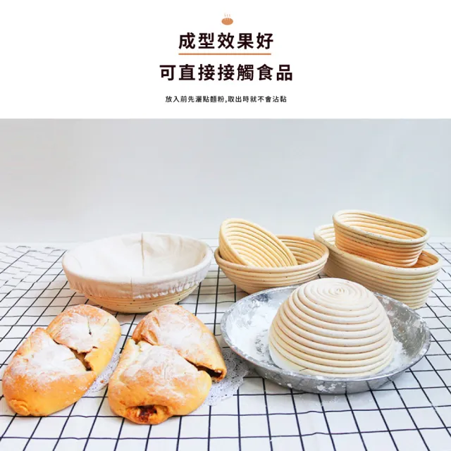 【餐廚用品】烘焙DIY麵包發酵籃-18×9cm附布套(麵包籃 藤編籃 麵包框 烘焙籃 手做麵包 烘焙用品)