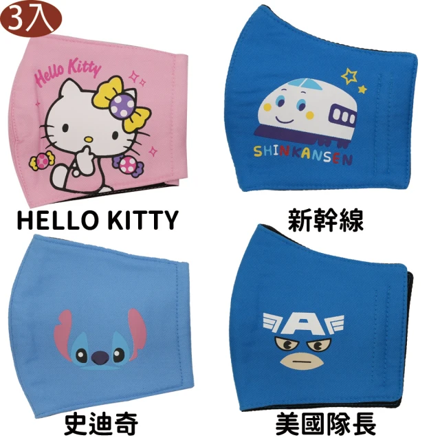 TDL HELLO KITTY新幹線史迪奇美國隊長純棉布口罩3D立體口罩3入組成人/大童/適用 101657