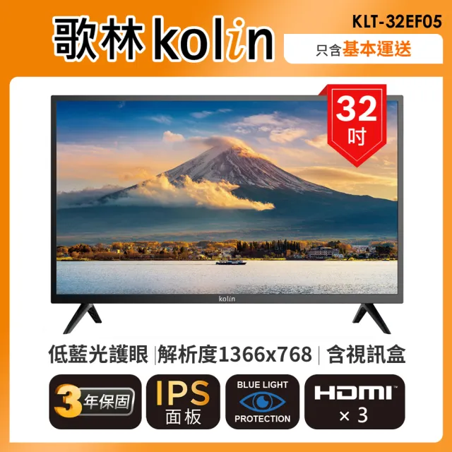 【Kolin 歌林】32型HD LED顯示器+含視訊盒(KLT-32EF05)