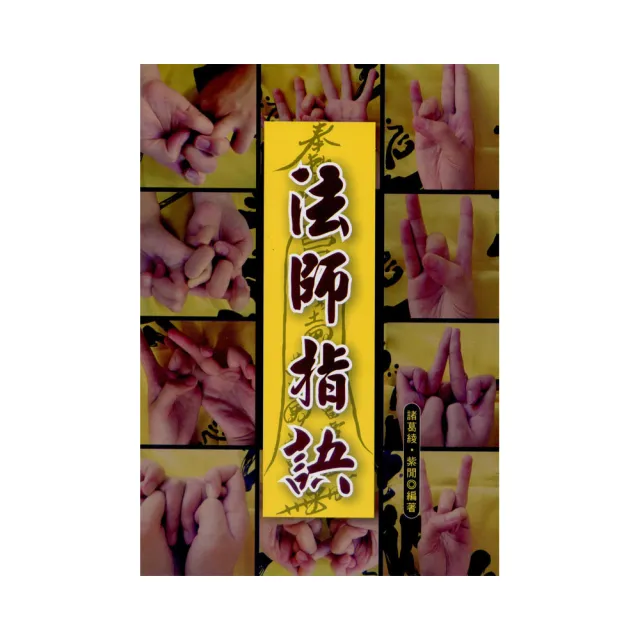 法師指訣