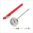 【FOXRUN】附套指針肉類溫度計(料理測溫 牛排料理溫度計)