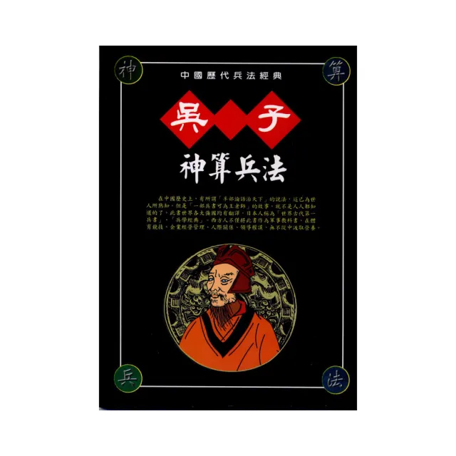 吳子兵法 | 拾書所