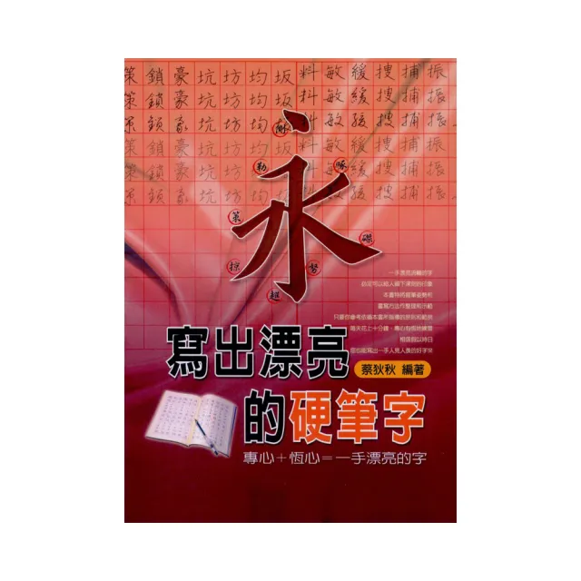 寫出漂亮的硬筆字