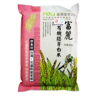 【富里農會】富麗有機胚芽白米-2kg-包(一箱組-10包)