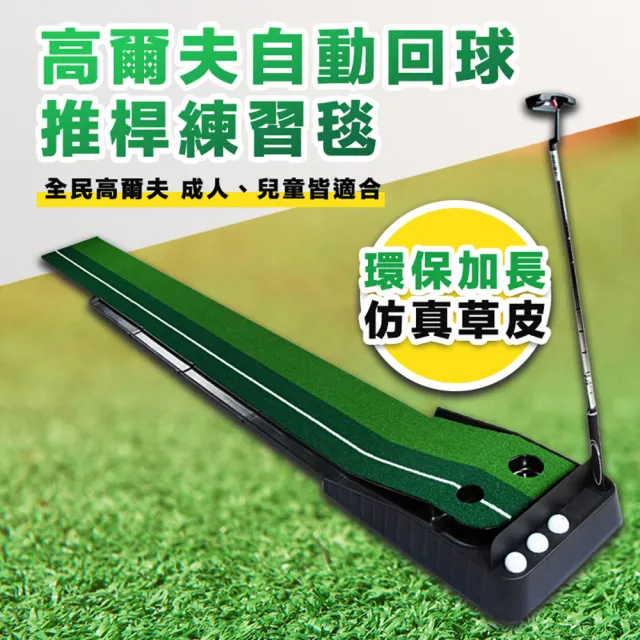 【ROYAL LIFE】高爾夫自動回球推桿練習毯-2入組(有附檔板升級款 更長迴球道免撿球)