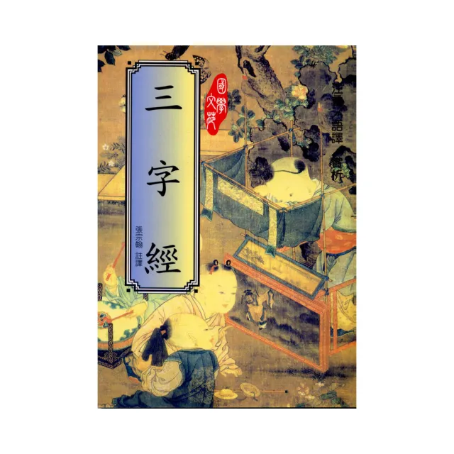 三字經 | 拾書所