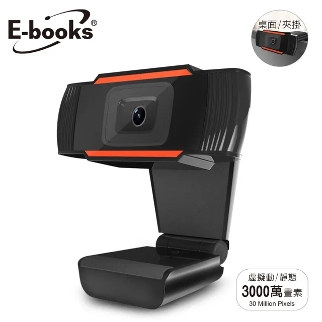 【E-books】W16 網路視訊攝影機(台灣晶片)