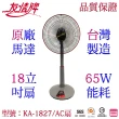 【友情牌】台灣製造18吋銅線馬達立扇/電扇/桌立扇(KA-1827)
