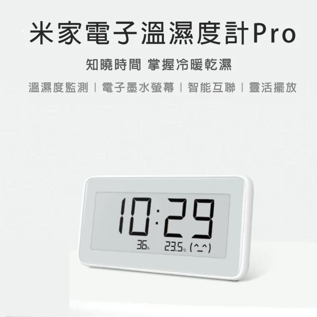 【小米】電子溫濕度計Pro(智能溫濕監測電子表 藍芽溫濕度計)