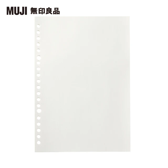 【MUJI 無印良品】自由組合活頁筆記本內頁/20孔.A5.空白