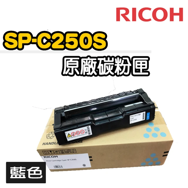 【RICOH】SP-C250S 藍色原廠碳粉匣(適用：SPC261SF/DNw)