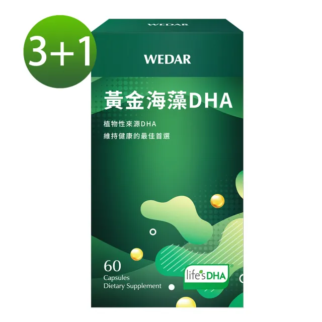 【Wedar 薇達】黃金海藻DHA(全新盒裝升級 3+1盒組)