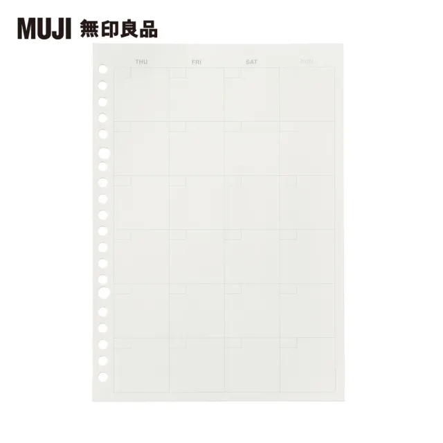 【MUJI 無印良品】自由組合活頁筆記本內頁/20孔.A5.月記事