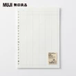 【MUJI 無印良品】自由組合活頁筆記本內頁/20孔.A5.記帳表