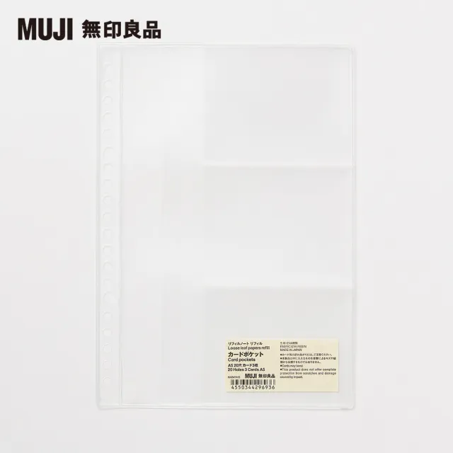 【MUJI 無印良品】自由組合活頁筆記本內頁/20孔.A5.卡片夾