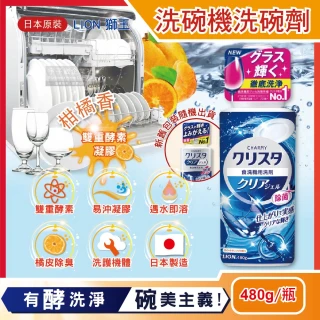 【日本LION獅王】CHARMY洗碗機專用雙重酵素 凝膠洗碗精清潔劑(柑橘香480g/瓶)