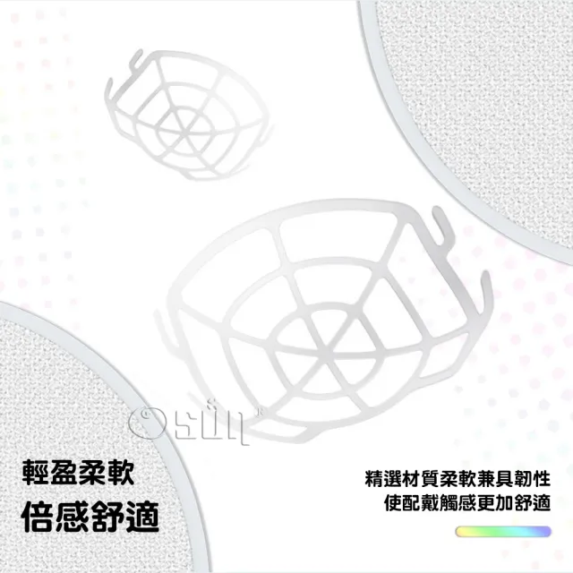 【Osun】10個裝3D立體卡扣式口罩支撐架防悶透氣不貼鼻不脫妝(特價CE395-)