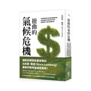 扭曲的氣候危機：政治需求設計出的氣候變遷恐慌，如何讓我們制訂錯誤的能源政策？