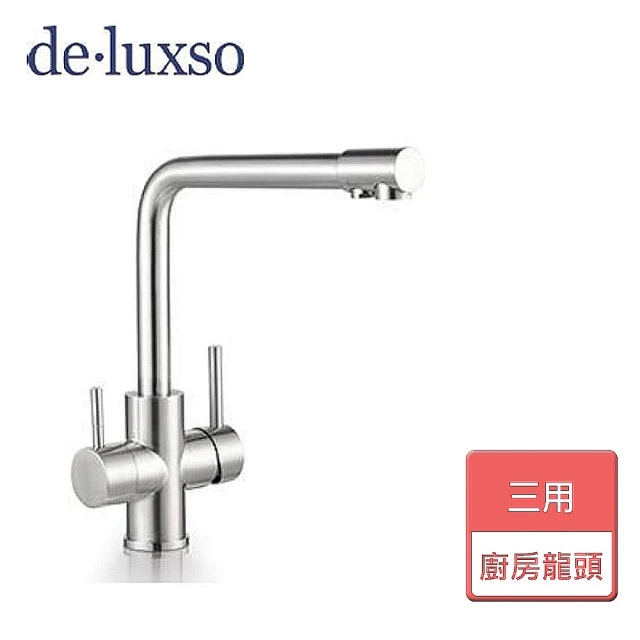 【deluxso】不鏽鋼廚房龍頭-三用無鉛-無安裝服務(DF-7621ST)