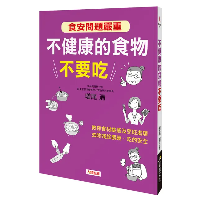 【人類智庫】不健康的食物不要吃–教妳食材挑選及烹飪處理(健康誌)