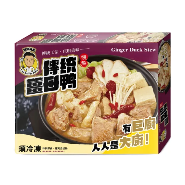 【巨廚】鍋物任選4盒(羊肉爐、麻辣火鍋、酸菜白肉鍋、薑母鴨)