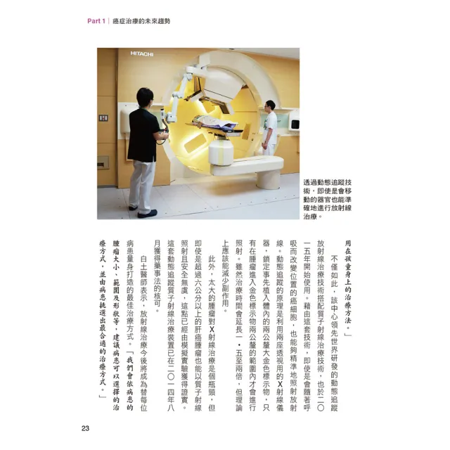 【人類智庫】顛覆醫療革命–日本名醫最新治療術(健康誌)