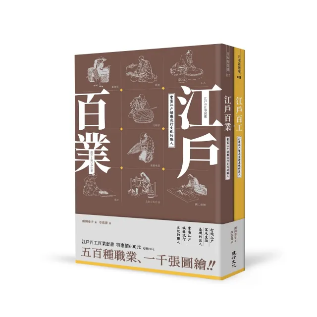 江戶百工百業套書 | 拾書所