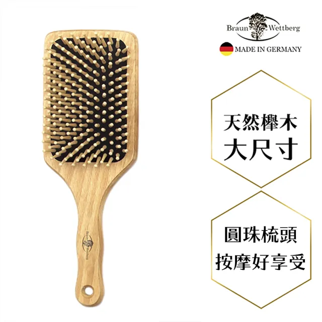 【BRAUN WETTBURG 珀薇】德國製 好好握方形圓珠大木齒氣墊好按摩梳(氣墊好按摩梳/梳頭按摩美容/雙11)