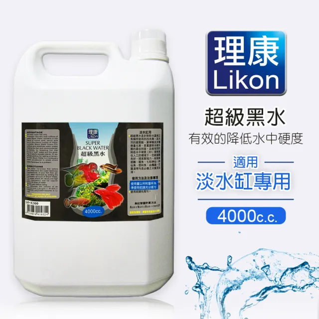 【LIKON 理康】水質處理系列_超級黑水4000c.c.(適合觀賞魚魚缸使用)