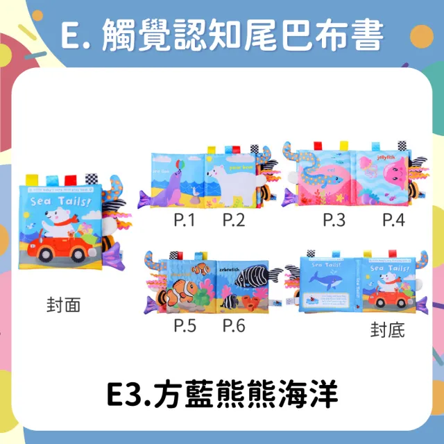 【OhBabyLaugh】尾巴書 布書(尾巴書/尾巴布書/早教啟蒙/幼兒啟蒙遊戲書/寶寶互動布書/嬰兒尾巴書)