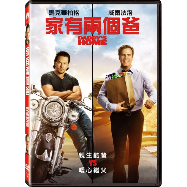 【得利】家有兩個爸 DVD