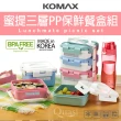 【韓國KOMAX】蜜提方型三層PP保鮮餐盒2件組(100%韓國製造原裝進)