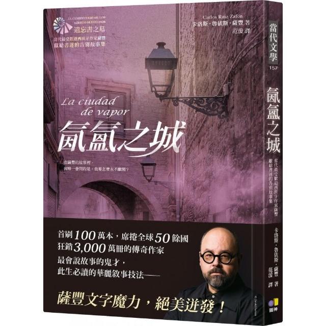 氤氳之城【當代最受歡迎西班牙作家薩豐 獻給書迷的告別故事集】 | 拾書所