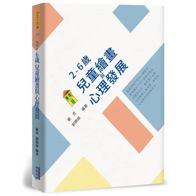 ２〜６歲兒童繪畫與心理發展 | 拾書所