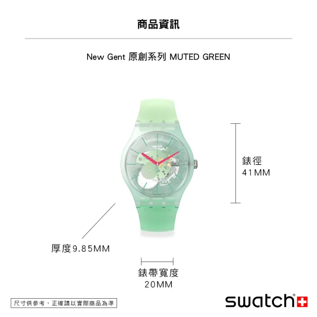 【SWATCH】New Gent 原創系列手錶MUTED GREEN 莫西多 瑞士錶 錶(41mm)