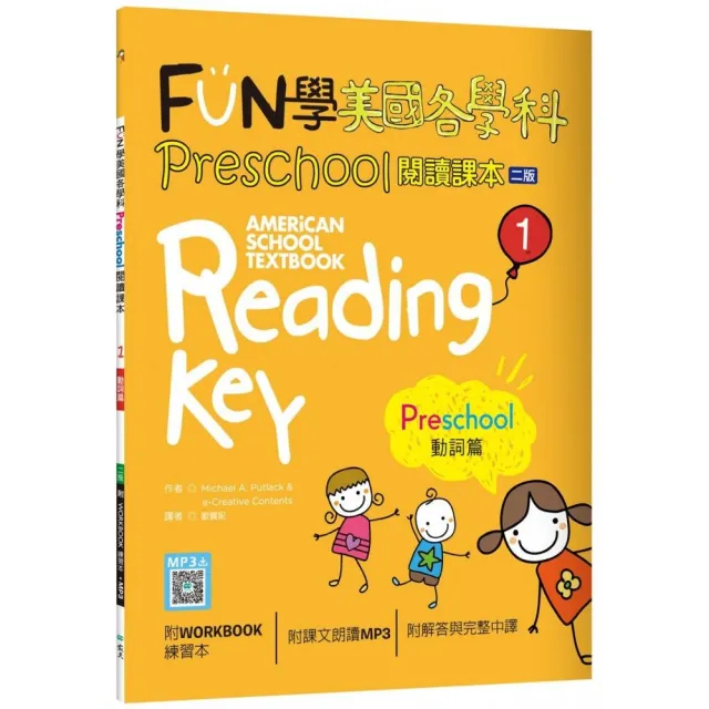 FUN學美國各學科 Preschool 閱讀課本 1：動詞篇【二版】（菊8K + WORKBOOK練習本+寂天雲隨身聽APP） | 拾書所