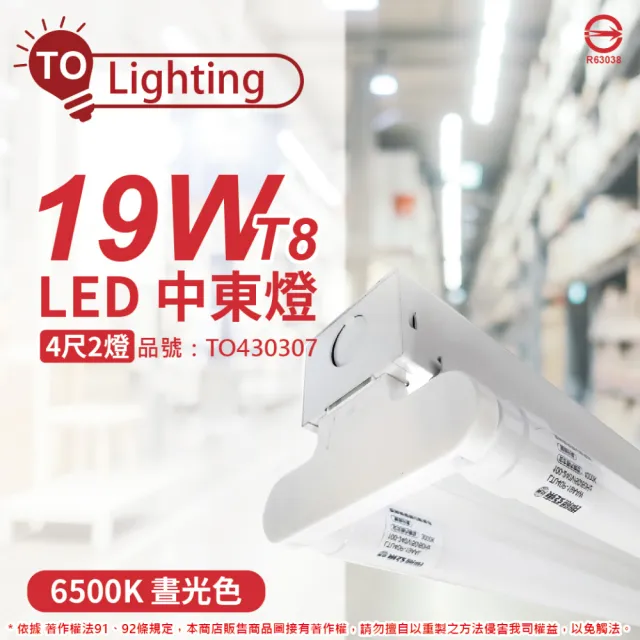 【東亞】LTS42441XAA LED 19W 4尺 2燈 6500K 白光 全電壓 中東燈 _ TO430307