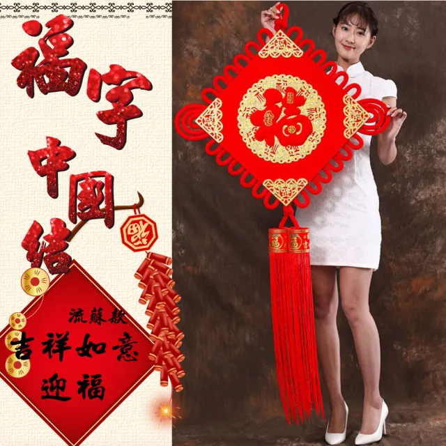 【寶堂居】2入組中國結 吉祥如意 迎福-超大83x155cm-#306(新春過年掛飾/開運招財/入厝裝飾/平安結裝飾)