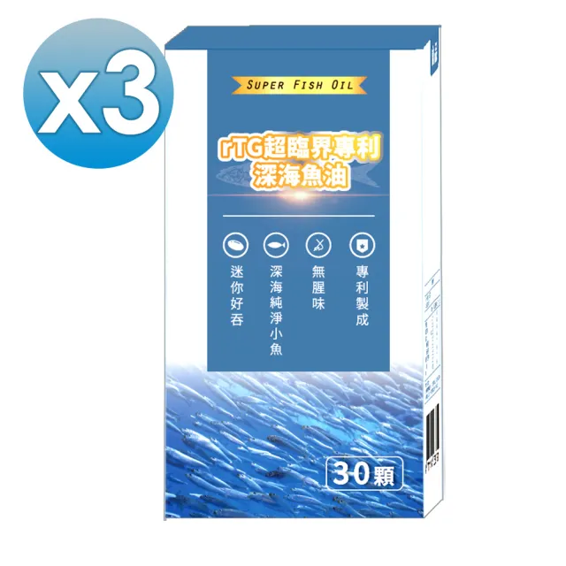 【薇爾艾伯】德國82%rTG超臨界專利深海魚油-3入組/共90粒(高濃度Omega-3-小顆好吞無腥味)